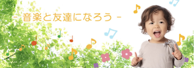 常定美奈子 Music Blog 〜Enjoy Music〜